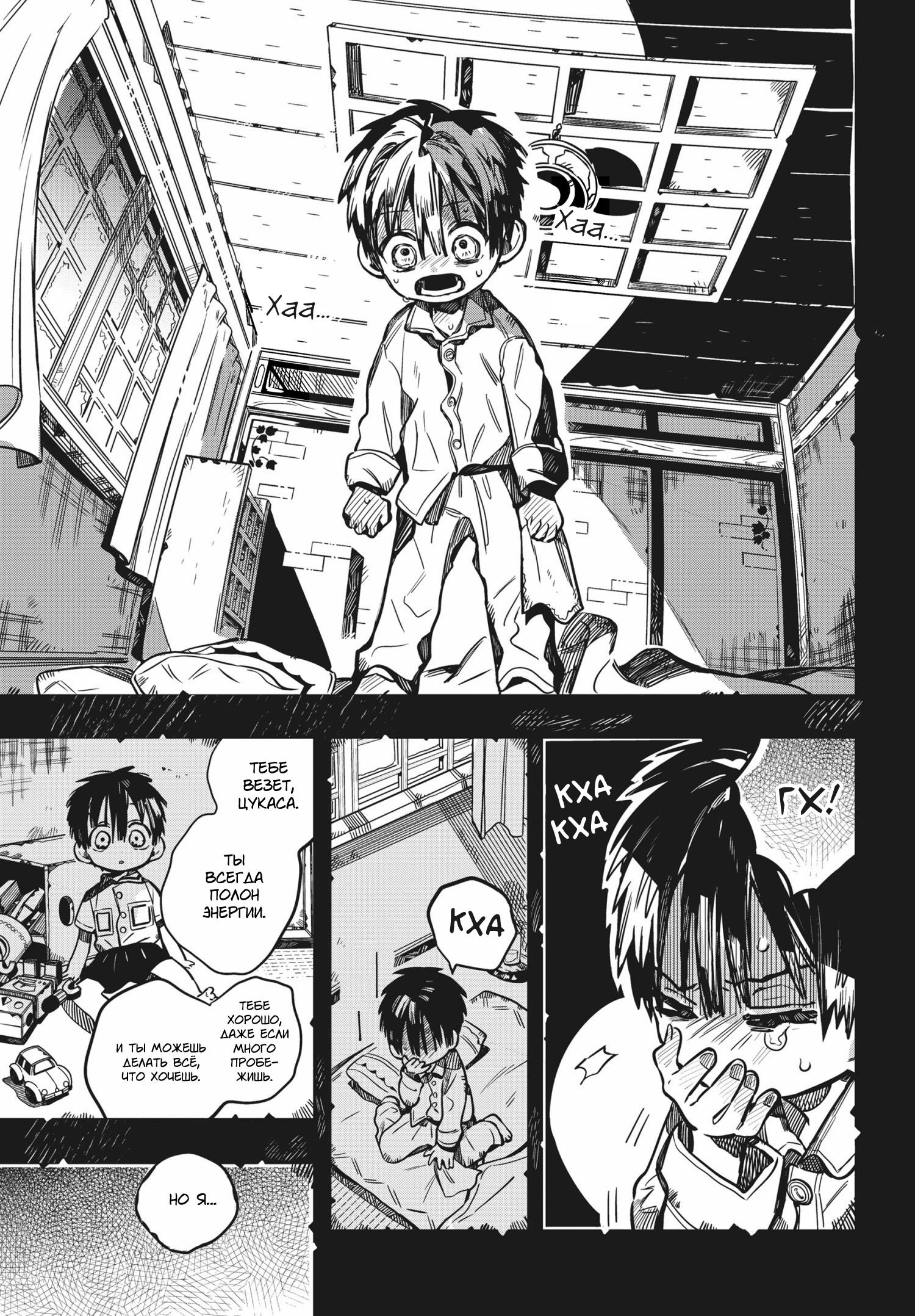 Манга Туалетный мальчик Ханако-кун - Глава 81 Страница 31