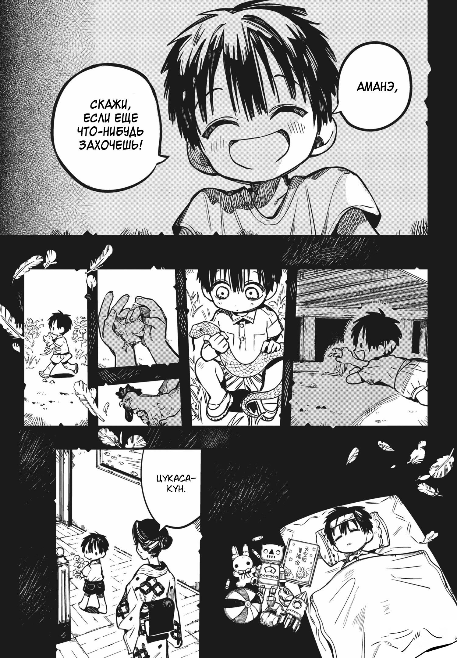 Манга Туалетный мальчик Ханако-кун - Глава 81 Страница 27