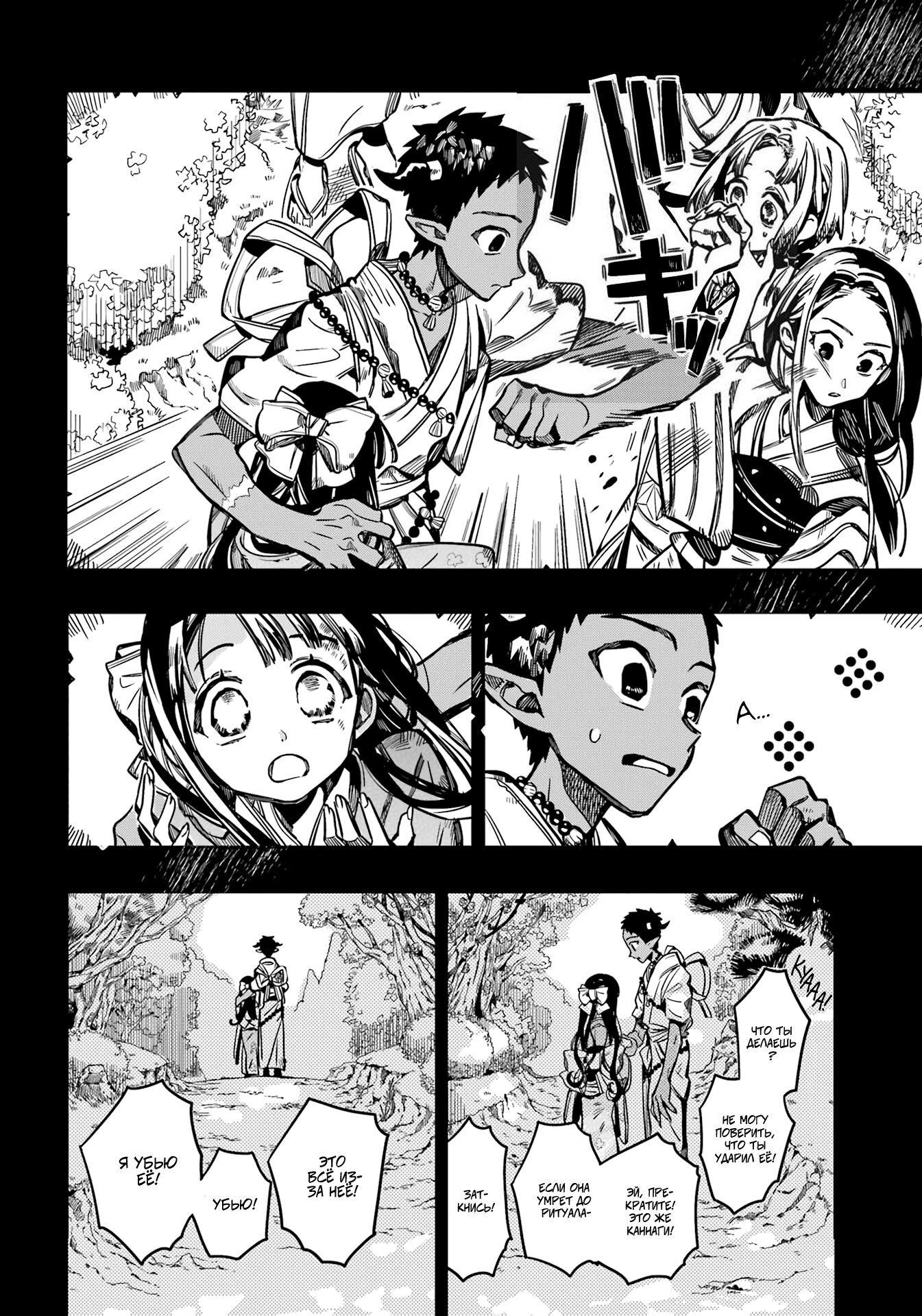 Манга Туалетный мальчик Ханако-кун - Глава 89 Страница 18