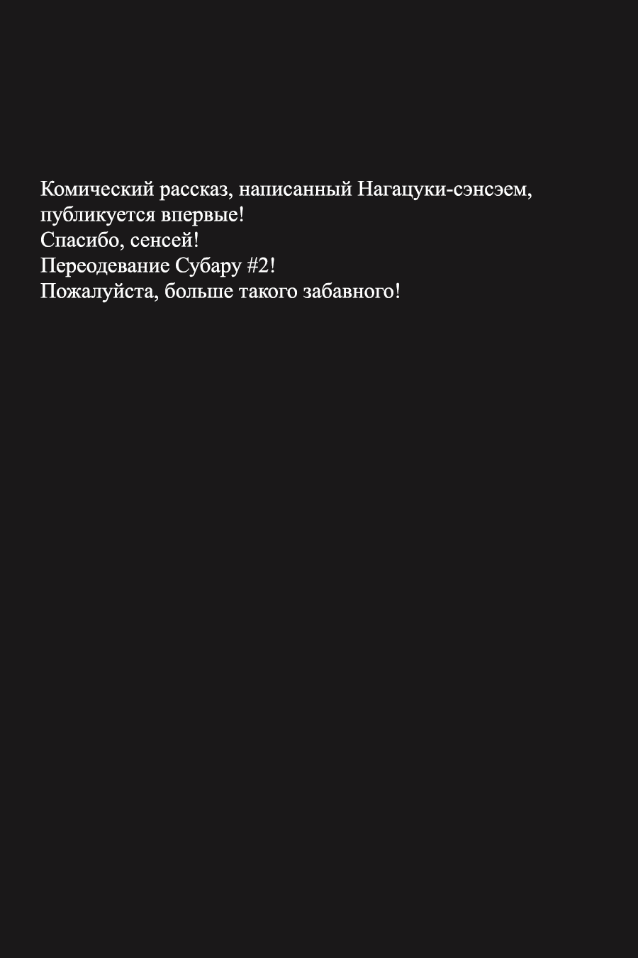 Манга Re: Жизнь в альтернативном мире с нуля. Часть вторая: Особняк - Глава 24 Страница 37