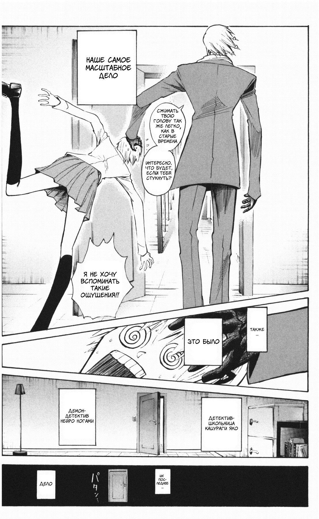 Манга Нейро Ногами - детектив из Ада - Глава 188 Страница 21