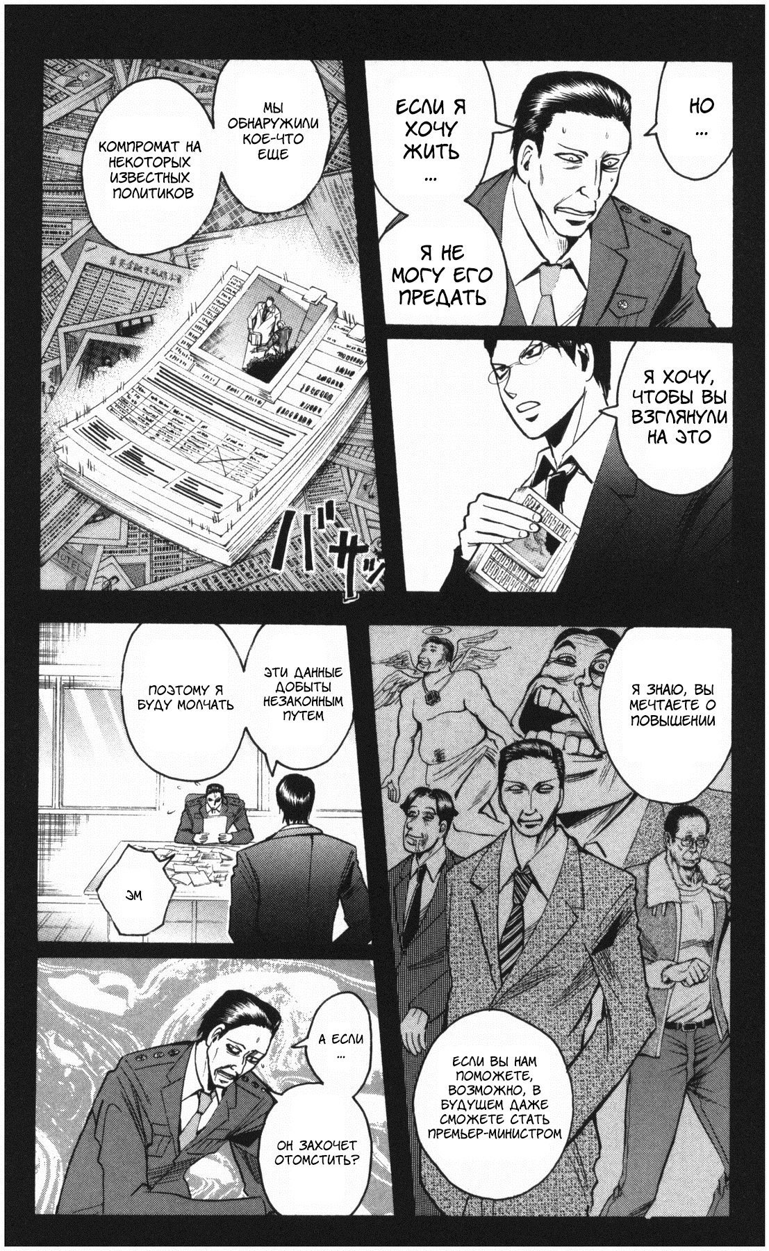 Манга Нейро Ногами - детектив из Ада - Глава 188 Страница 8