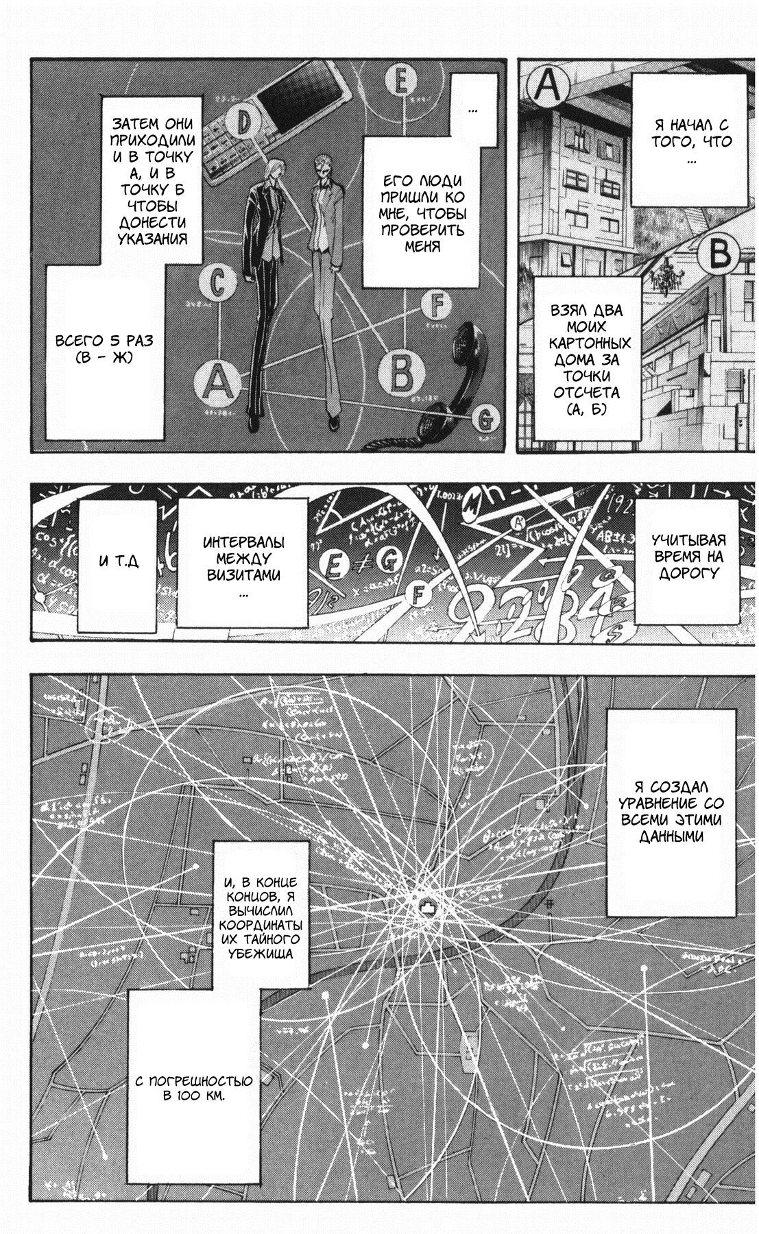 Манга Нейро Ногами - детектив из Ада - Глава 188 Страница 18