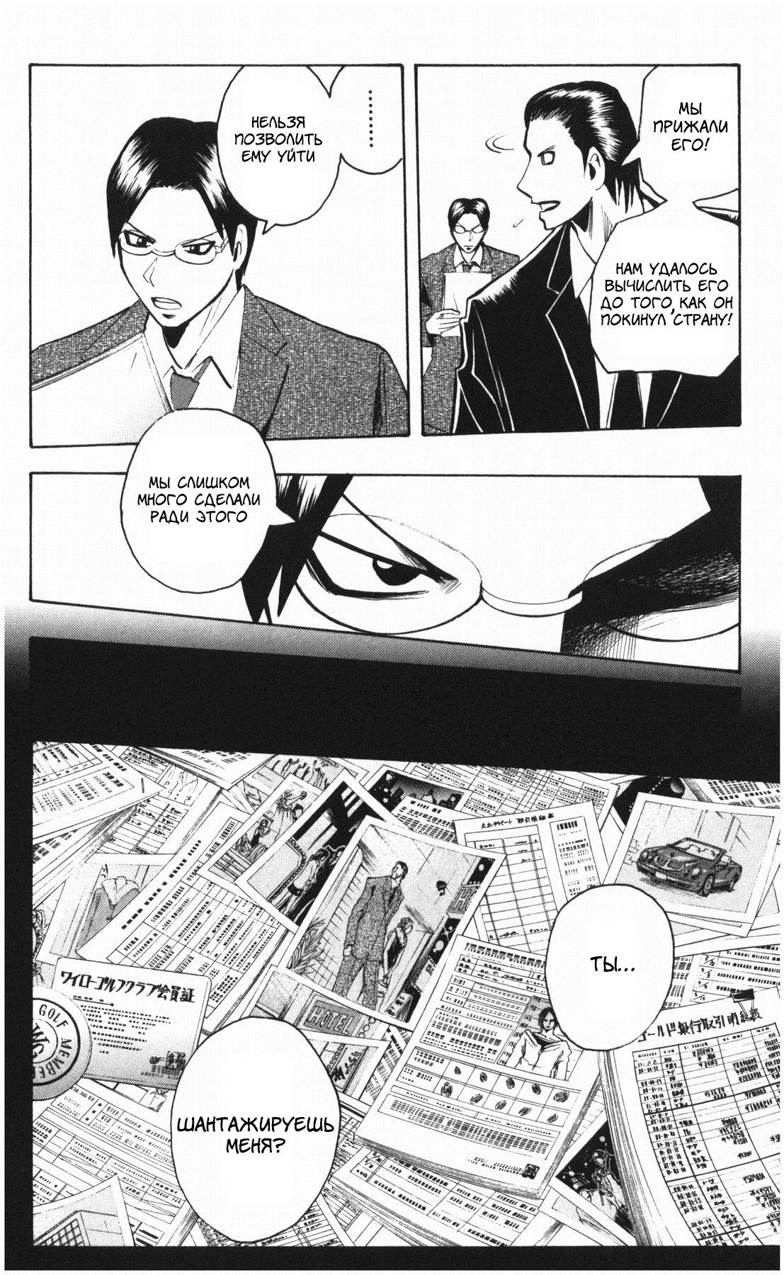 Манга Нейро Ногами - детектив из Ада - Глава 188 Страница 6