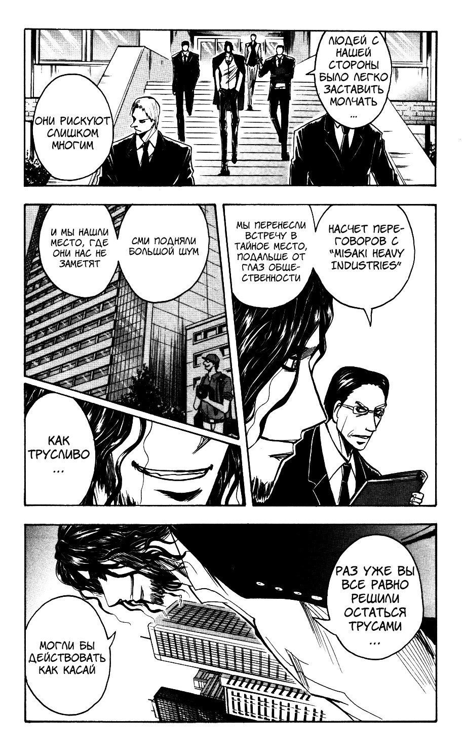 Манга Нейро Ногами - детектив из Ада - Глава 178 Страница 3