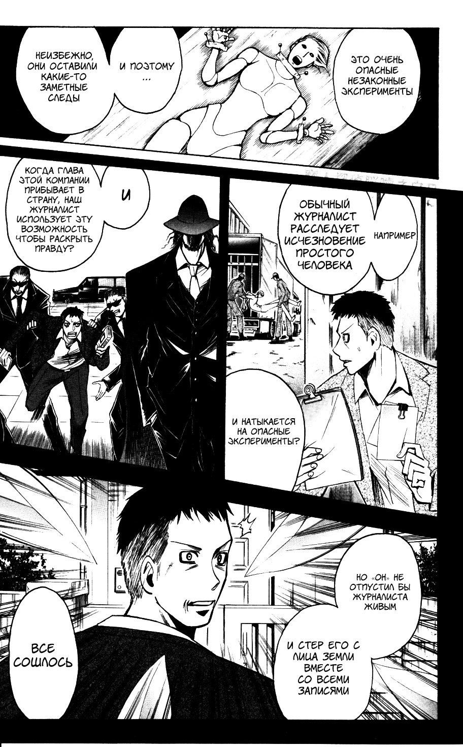 Манга Нейро Ногами - детектив из Ада - Глава 177 Страница 7