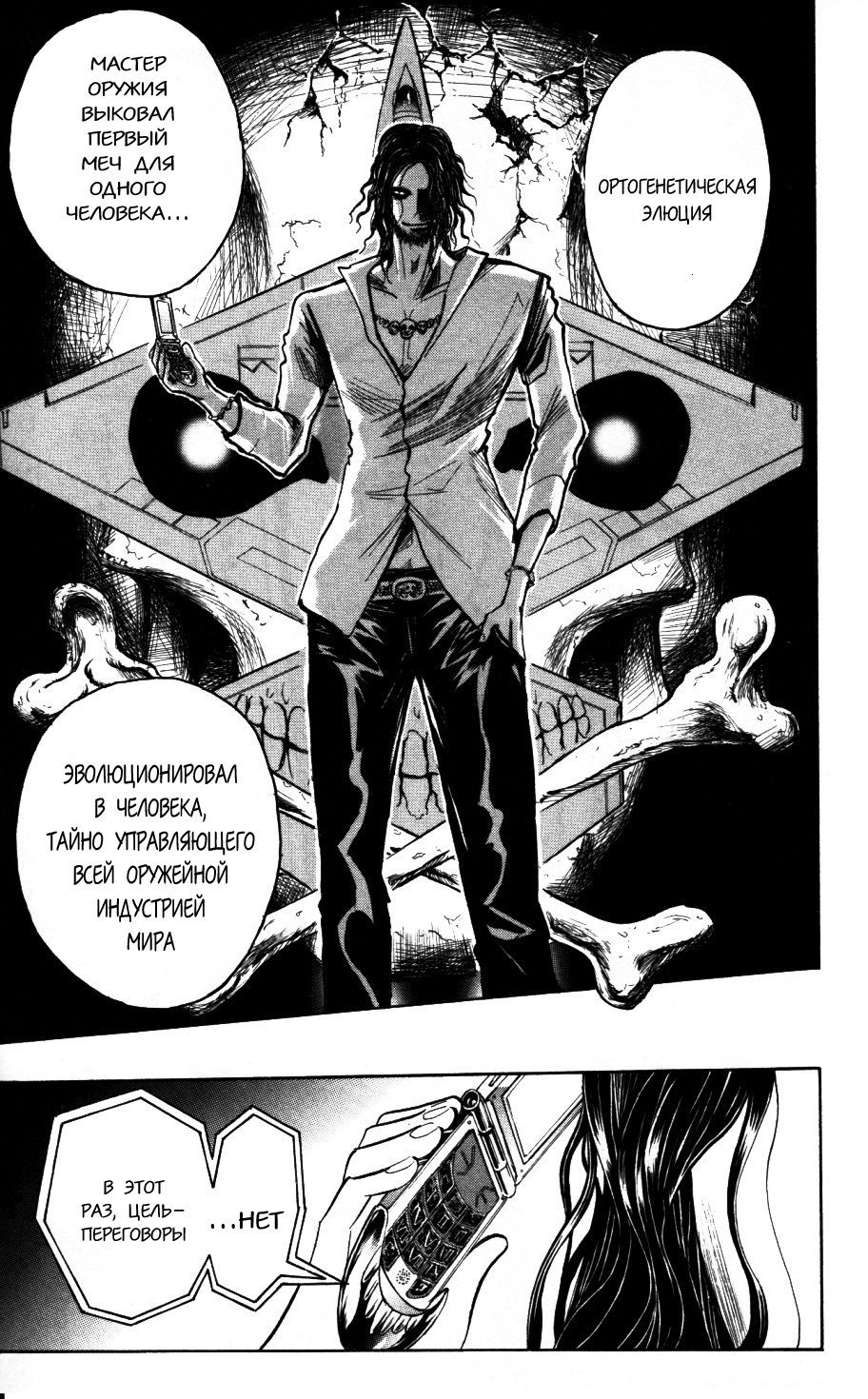 Манга Нейро Ногами - детектив из Ада - Глава 170 Страница 12