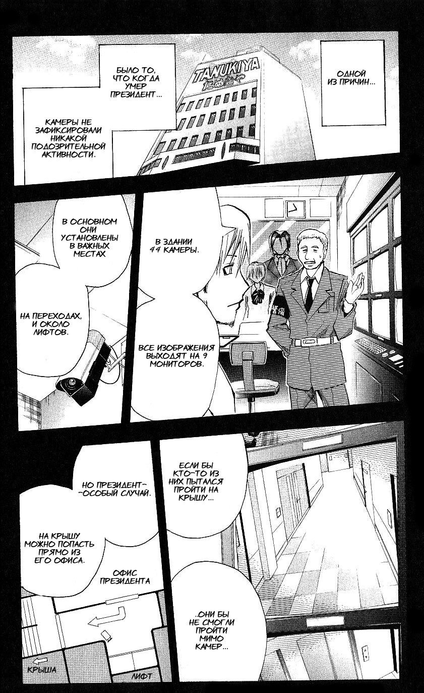 Манга Нейро Ногами - детектив из Ада - Глава 103 Страница 3
