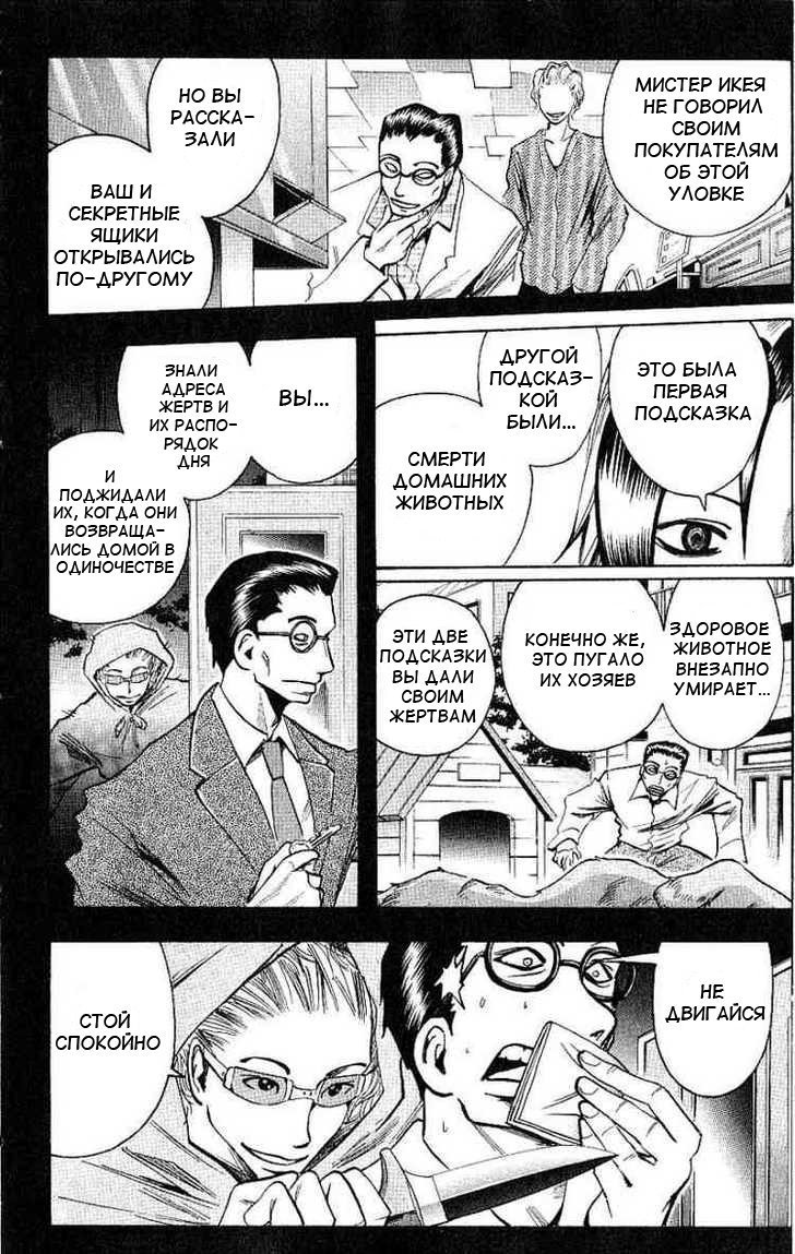 Манга Нейро Ногами - детектив из Ада - Глава 95 Страница 16