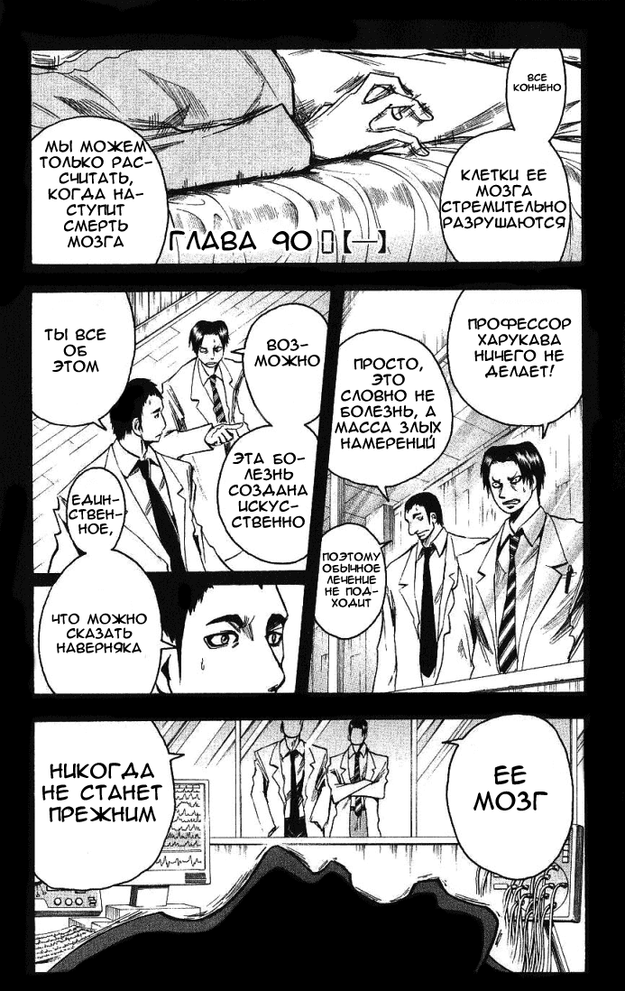 Манга Нейро Ногами - детектив из Ада - Глава 90 Страница 1