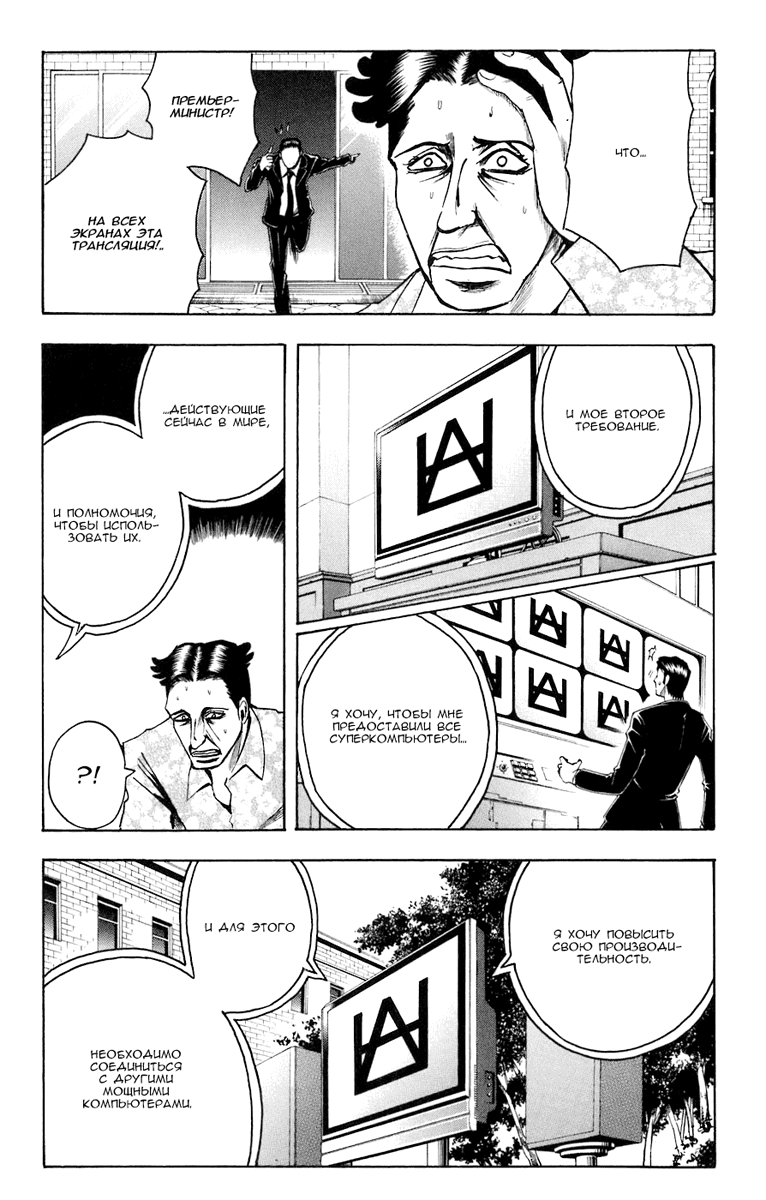 Манга Нейро Ногами - детектив из Ада - Глава 83 Страница 7