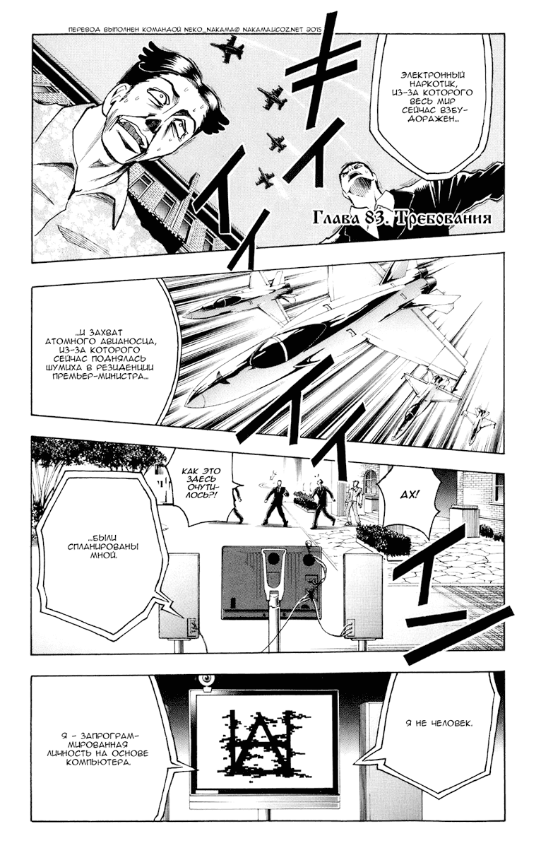 Манга Нейро Ногами - детектив из Ада - Глава 83 Страница 1