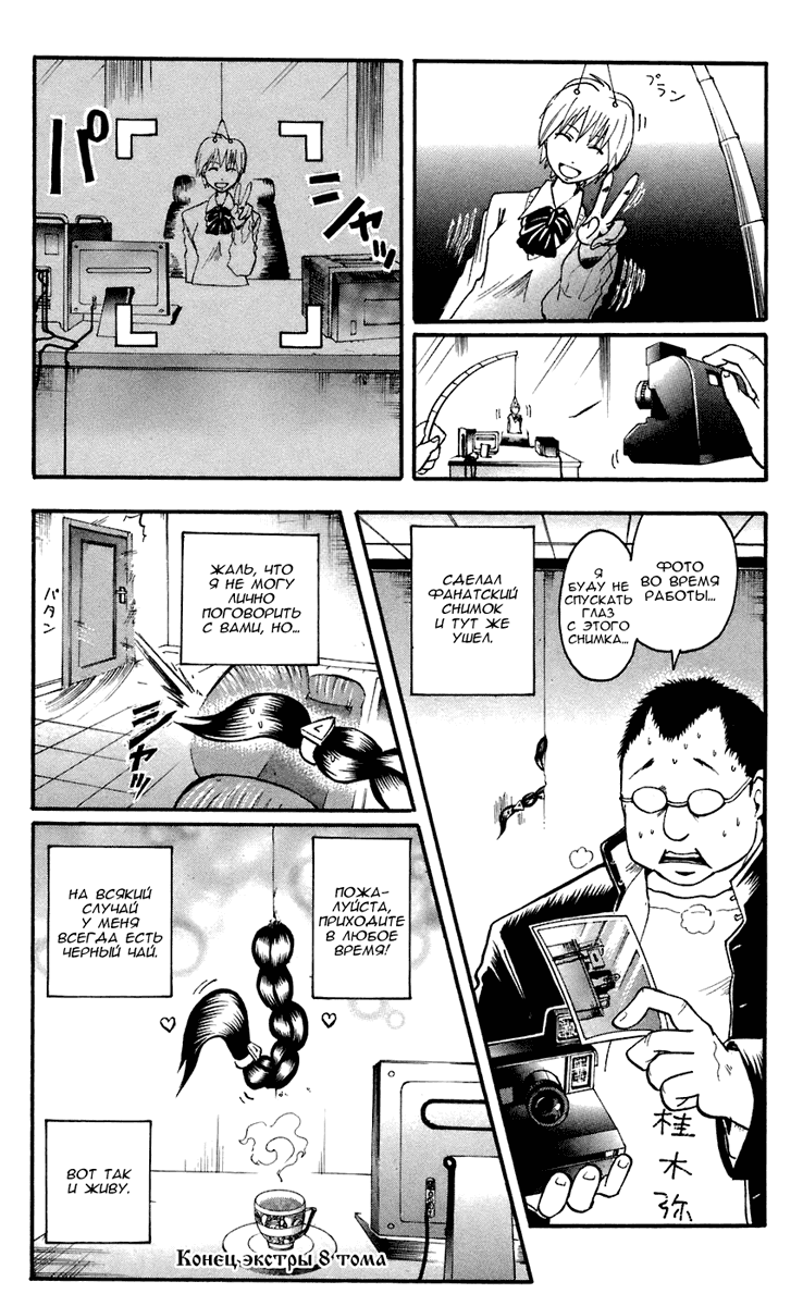 Манга Нейро Ногами - детектив из Ада - Глава 71 Страница 4