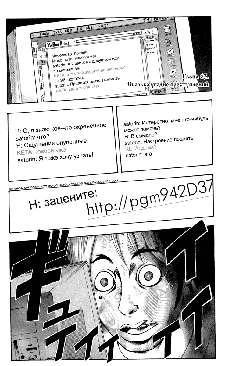 Манга Нейро Ногами - детектив из Ада - Глава 67 Страница 3