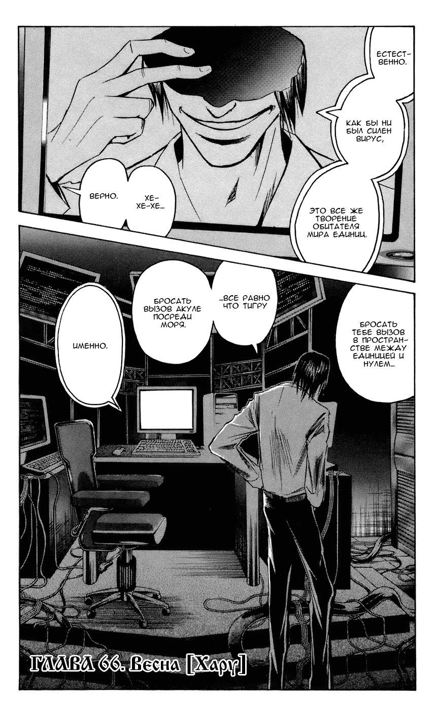 Манга Нейро Ногами - детектив из Ада - Глава 66 Страница 3
