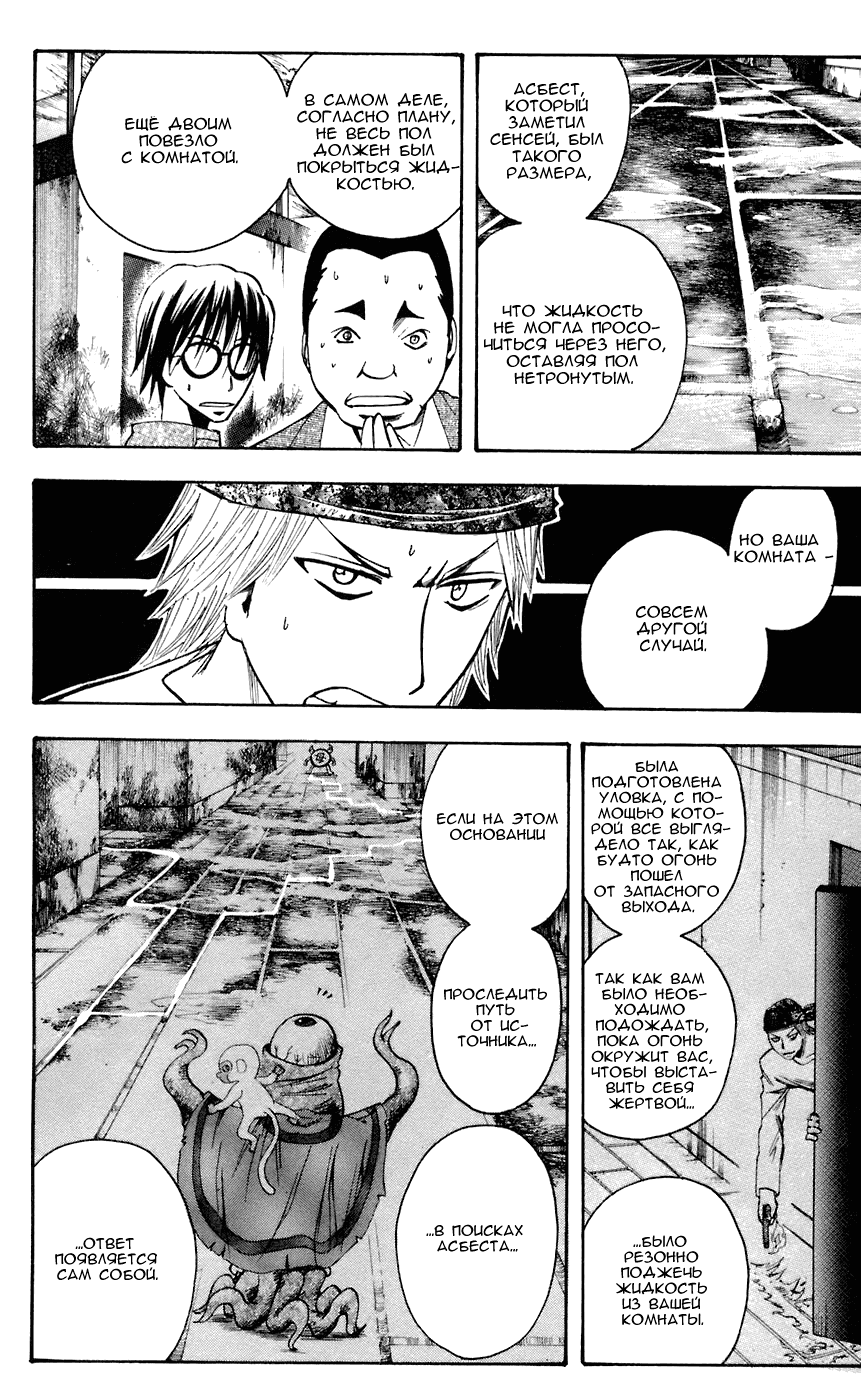 Манга Нейро Ногами - детектив из Ада - Глава 64 Страница 7