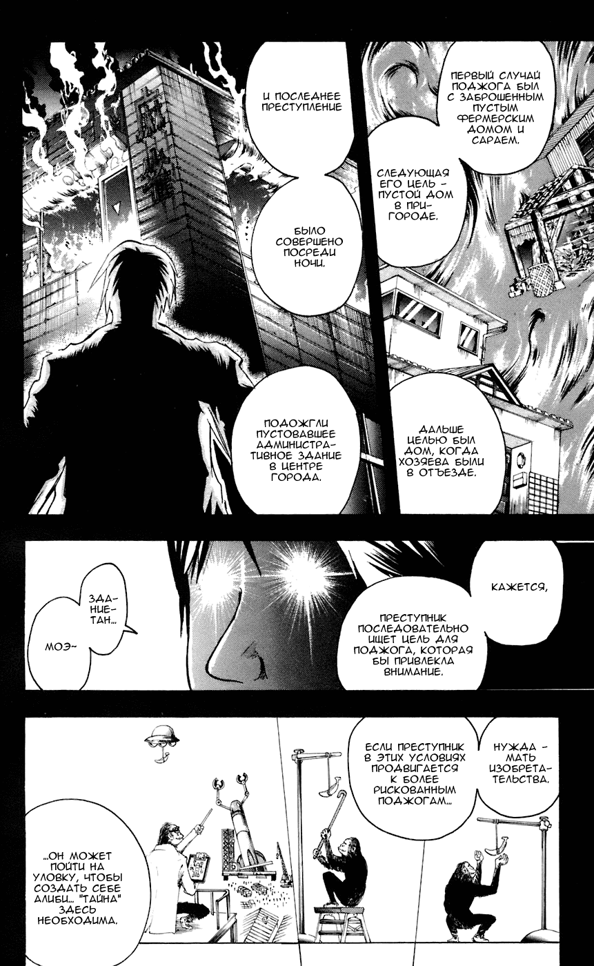 Манга Нейро Ногами - детектив из Ада - Глава 63 Страница 7
