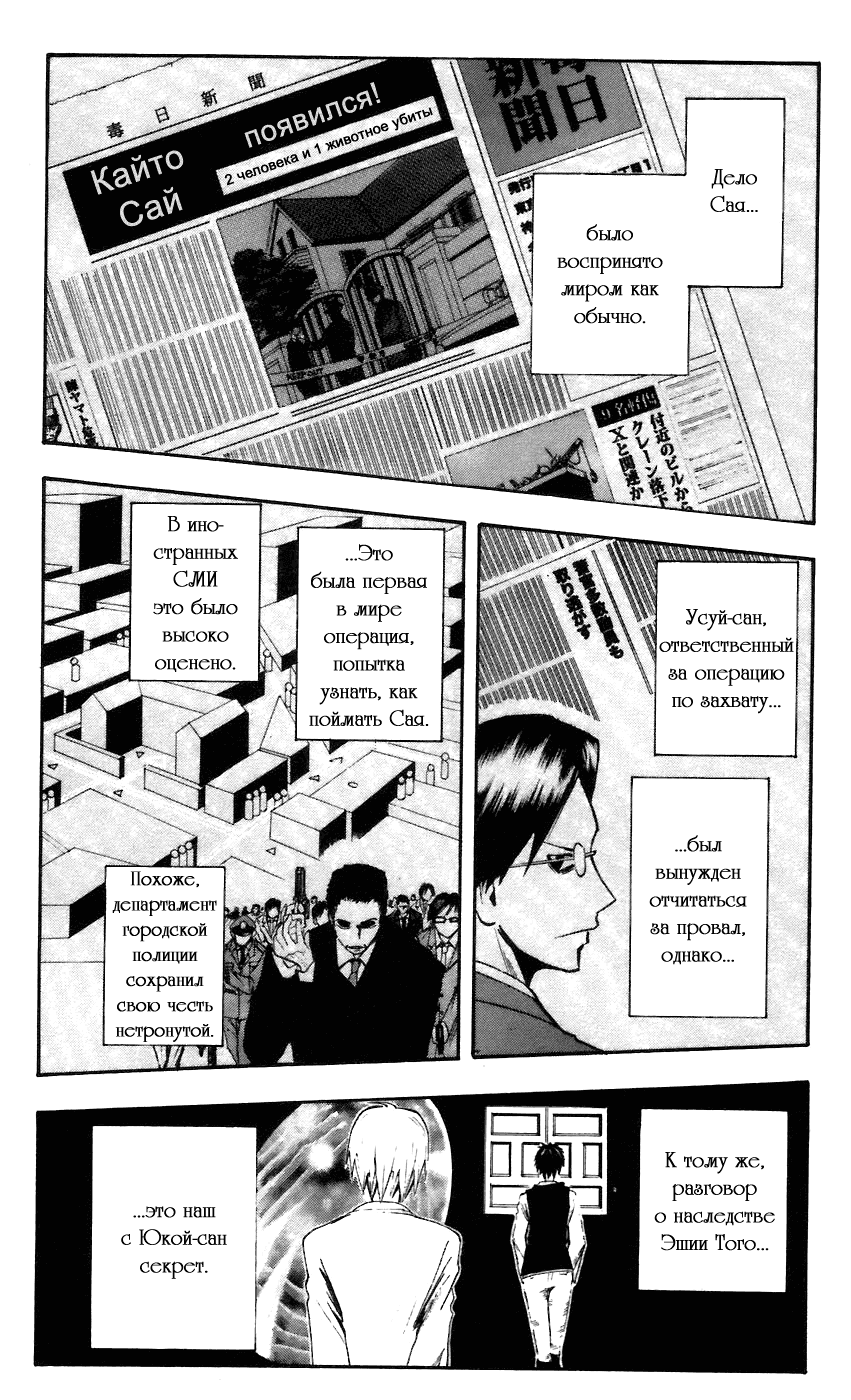 Манга Нейро Ногами - детектив из Ада - Глава 60 Страница 3