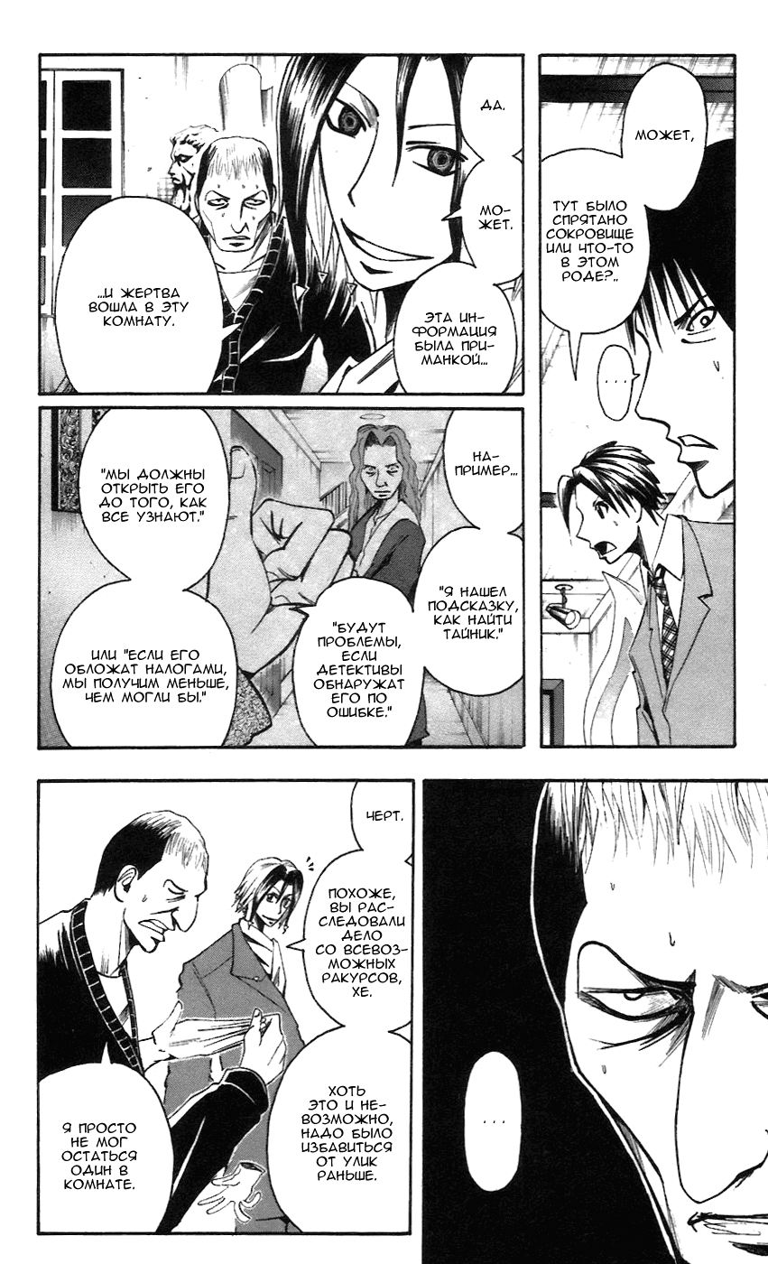 Манга Нейро Ногами - детектив из Ада - Глава 55 Страница 2