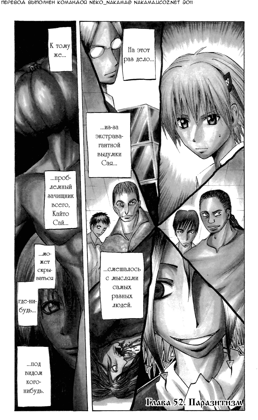 Манга Нейро Ногами - детектив из Ада - Глава 52 Страница 1