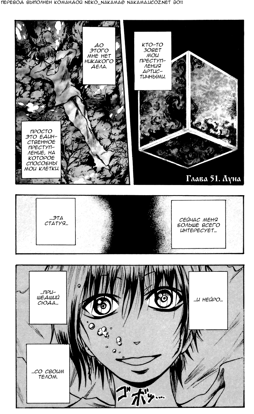 Манга Нейро Ногами - детектив из Ада - Глава 51 Страница 1