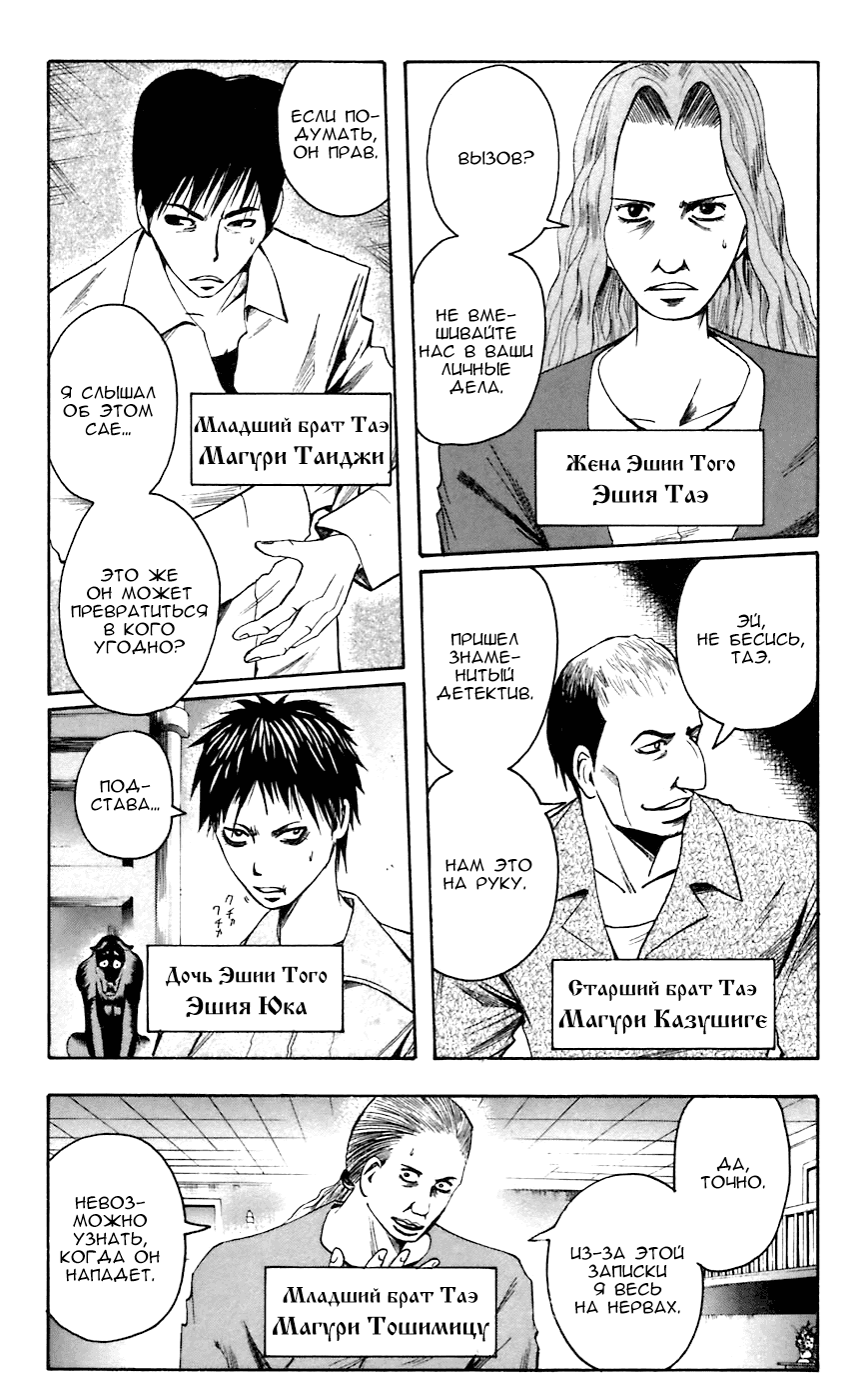 Манга Нейро Ногами - детектив из Ада - Глава 51 Страница 3