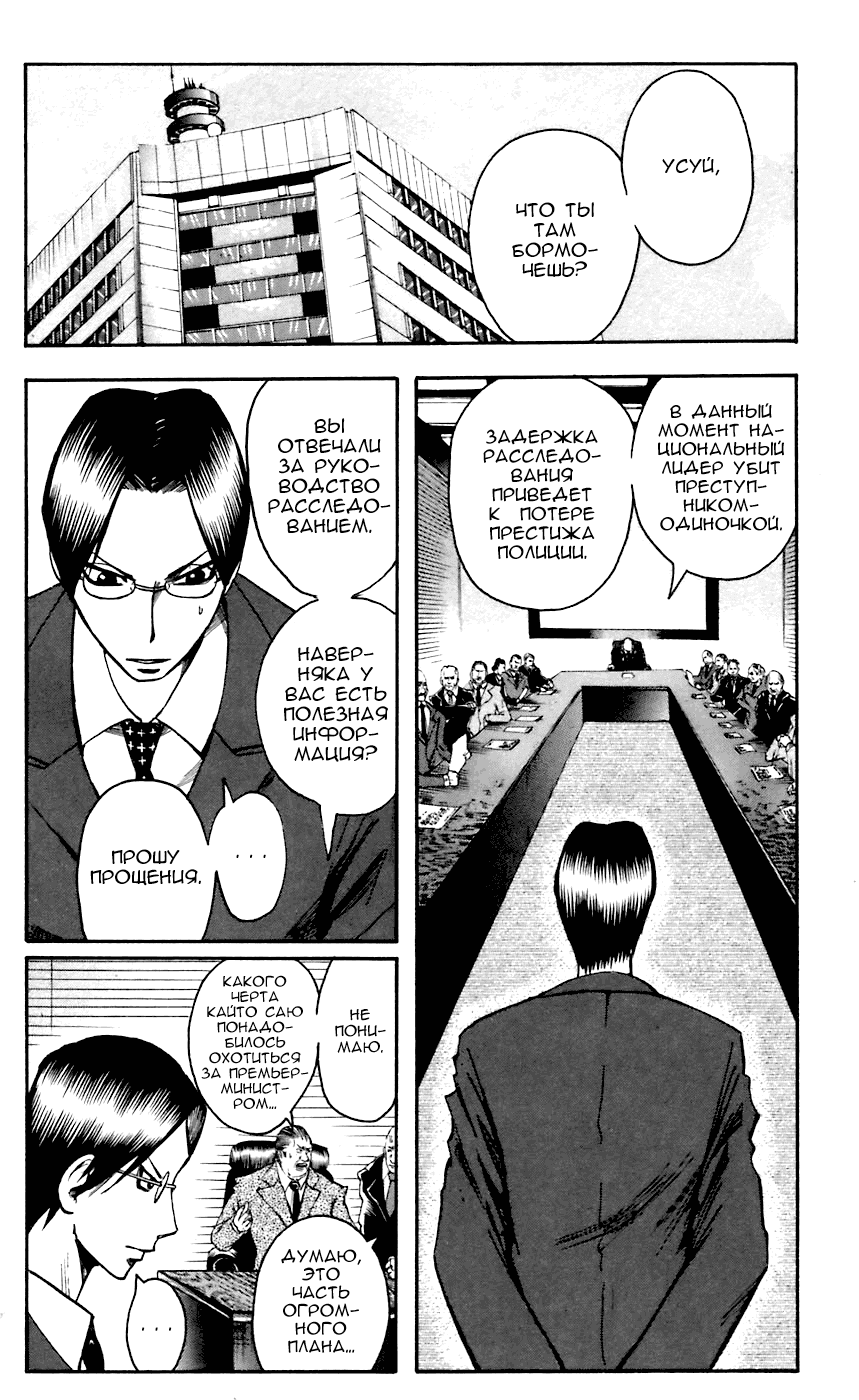 Манга Нейро Ногами - детектив из Ада - Глава 50 Страница 6