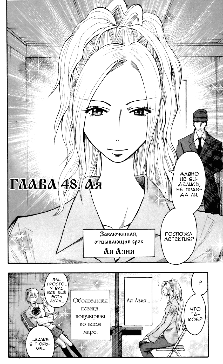 Манга Нейро Ногами - детектив из Ада - Глава 48 Страница 2