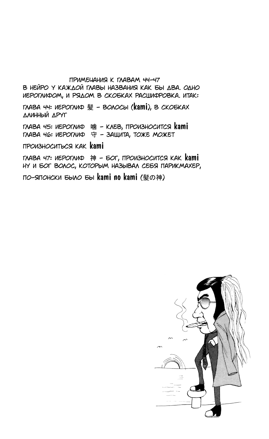 Манга Нейро Ногами - детектив из Ада - Глава 47 Страница 20