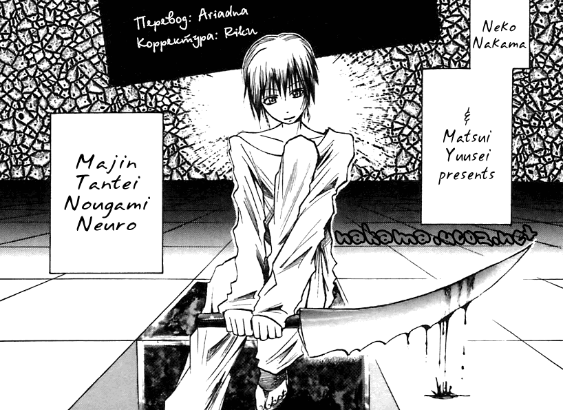 Манга Нейро Ногами - детектив из Ада - Глава 47 Страница 21