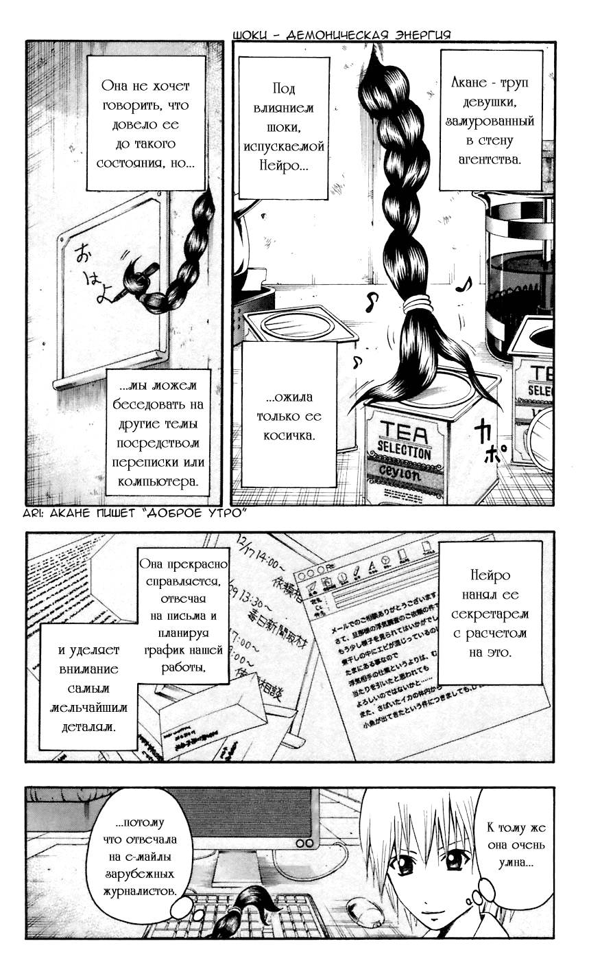 Манга Нейро Ногами - детектив из Ада - Глава 44 Страница 19