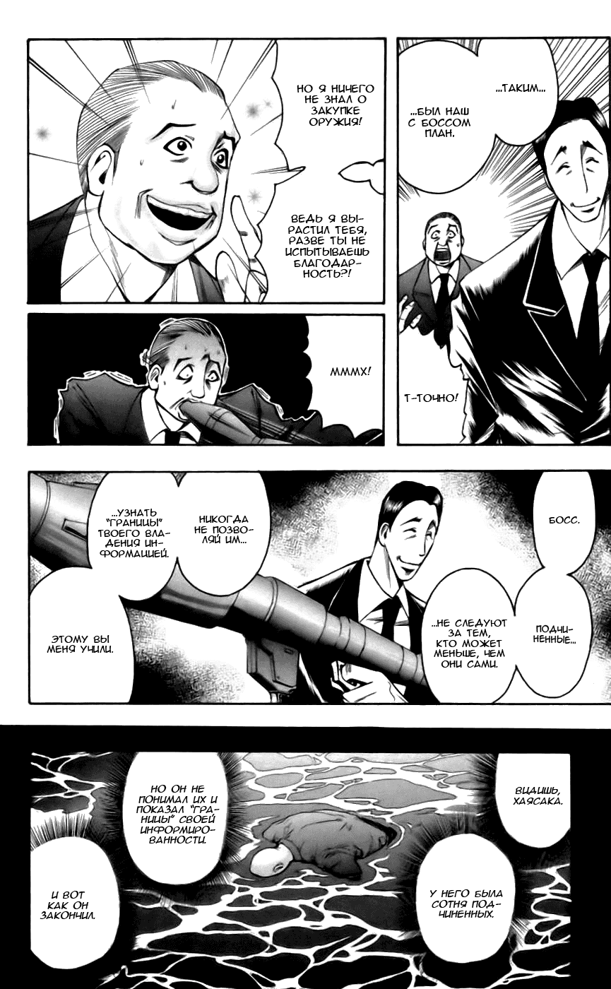 Манга Нейро Ногами - детектив из Ада - Глава 42 Страница 10