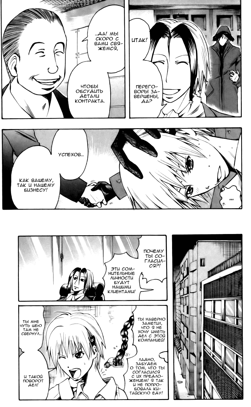 Манга Нейро Ногами - детектив из Ада - Глава 38 Страница 15