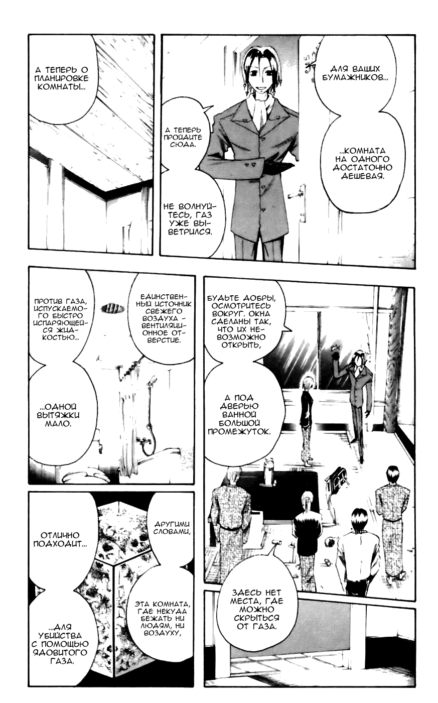 Манга Нейро Ногами - детектив из Ада - Глава 34 Страница 3