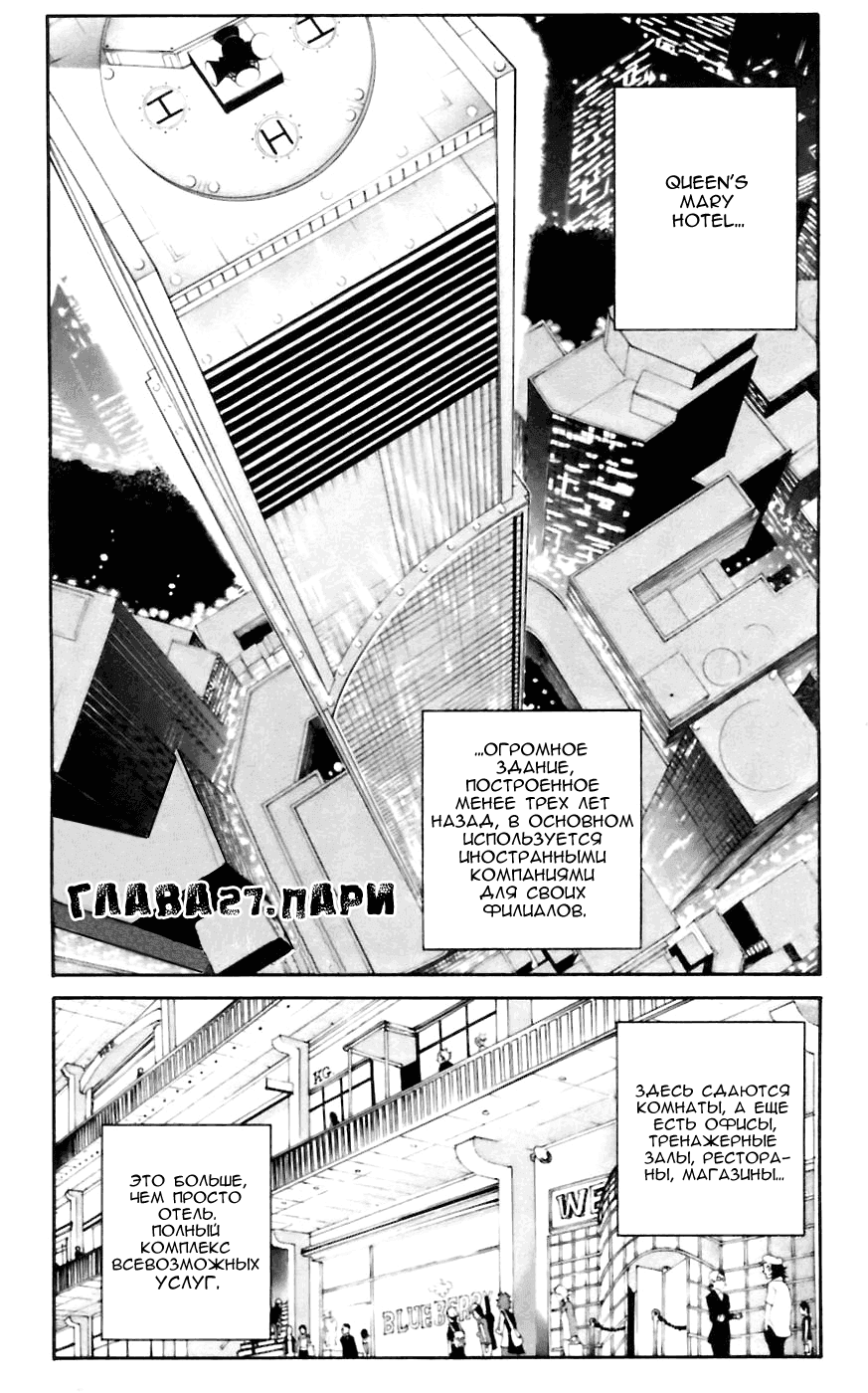 Манга Нейро Ногами - детектив из Ада - Глава 27 Страница 2