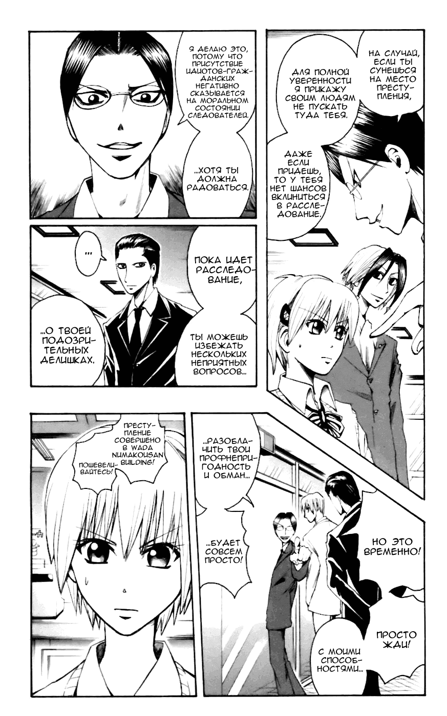 Манга Нейро Ногами - детектив из Ада - Глава 26 Страница 9