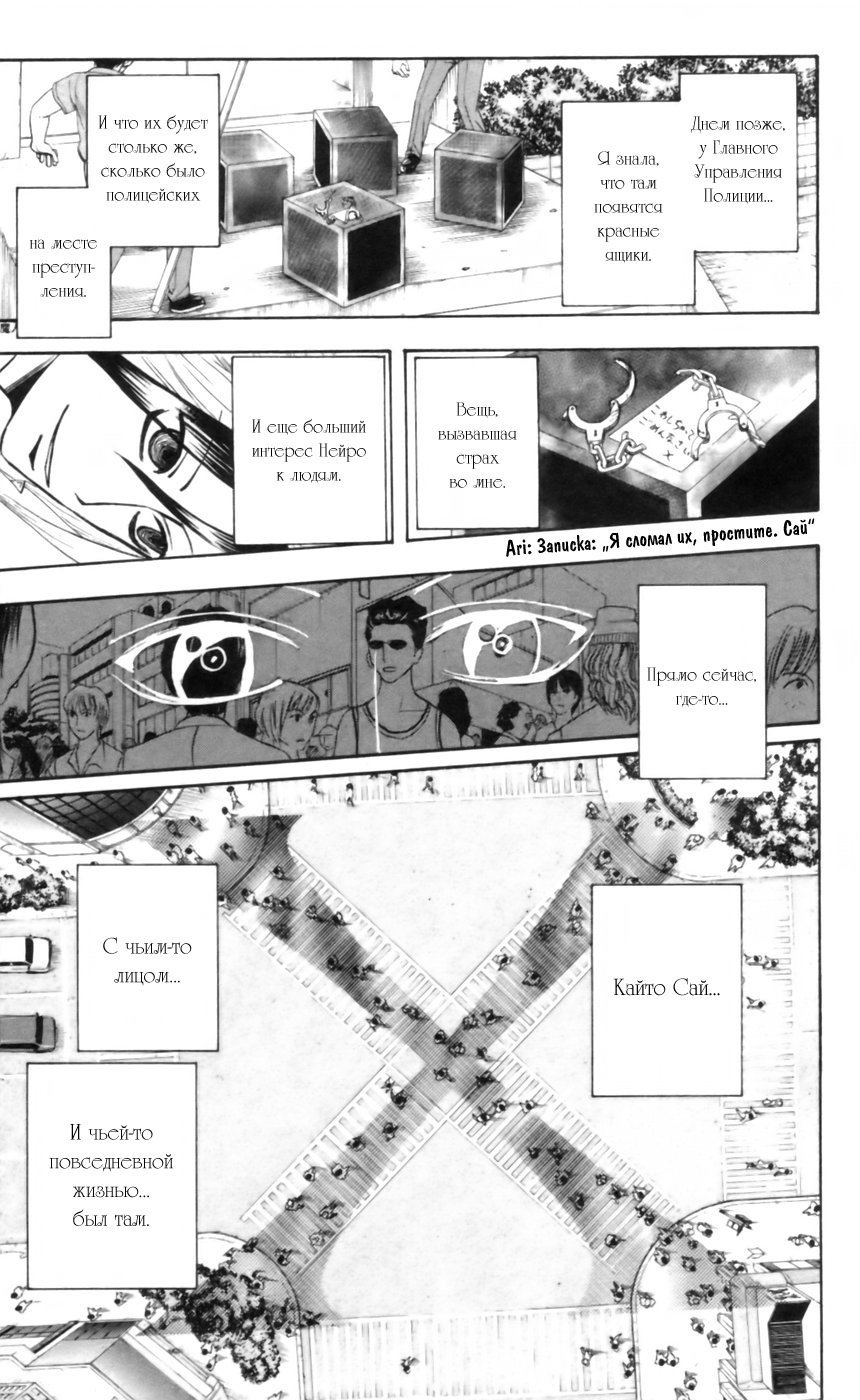 Манга Нейро Ногами - детектив из Ада - Глава 22 Страница 19