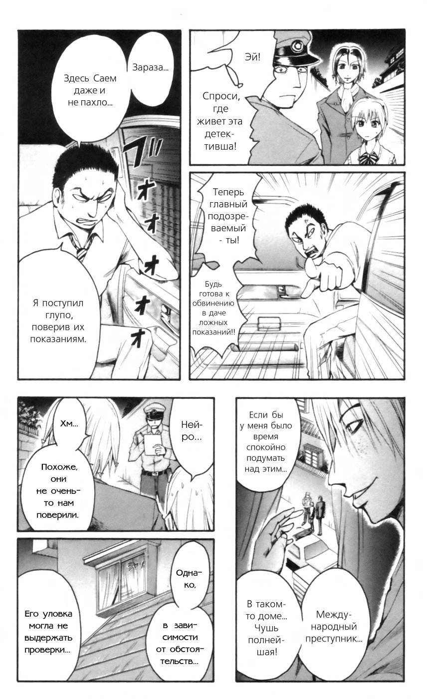 Манга Нейро Ногами - детектив из Ада - Глава 20 Страница 10