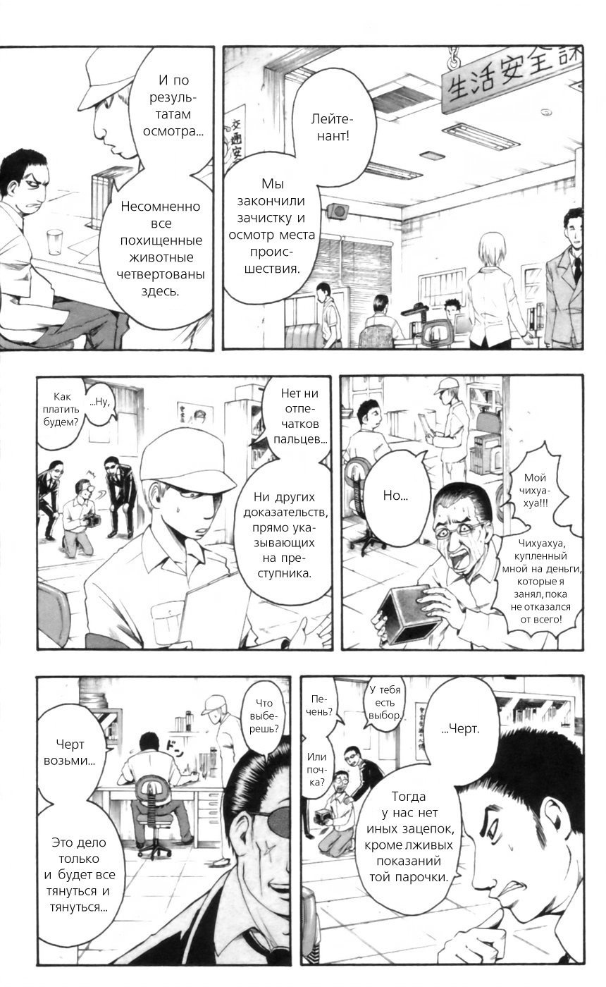 Манга Нейро Ногами - детектив из Ада - Глава 20 Страница 15