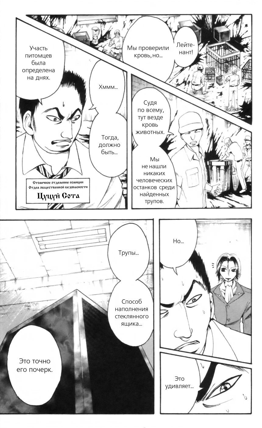 Манга Нейро Ногами - детектив из Ада - Глава 19 Страница 15