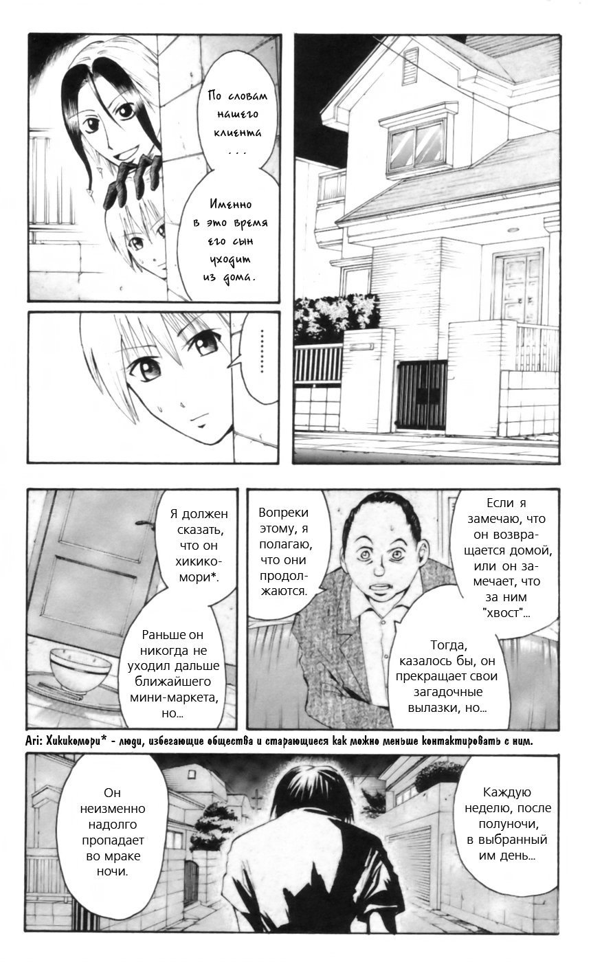 Манга Нейро Ногами - детектив из Ада - Глава 19 Страница 2