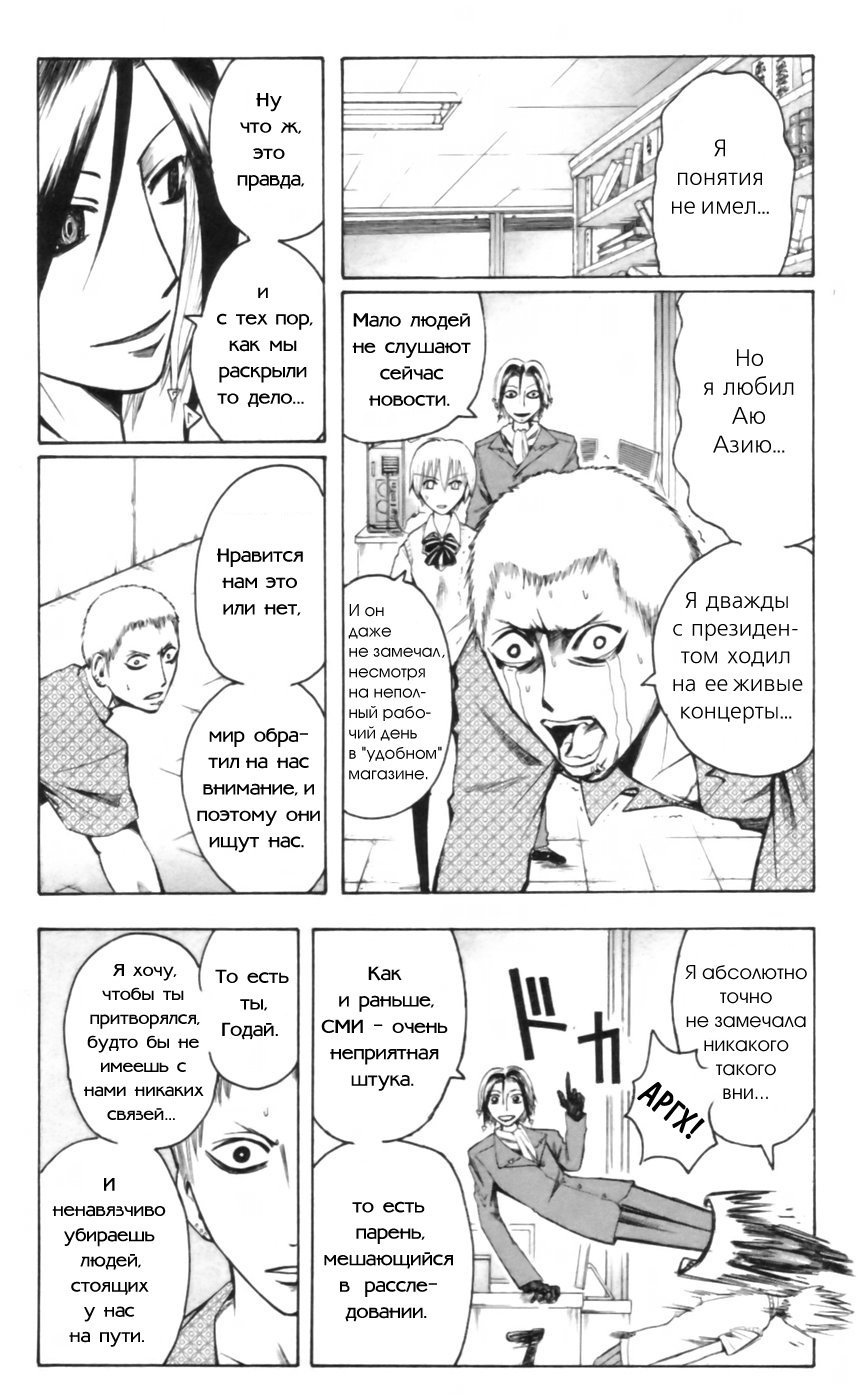 Манга Нейро Ногами - детектив из Ада - Глава 17 Страница 25