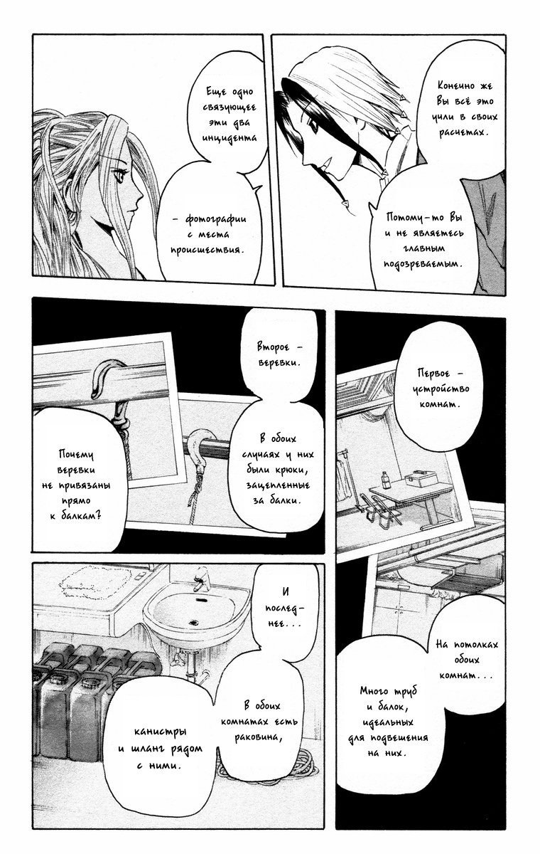 Манга Нейро Ногами - детектив из Ада - Глава 14 Страница 19
