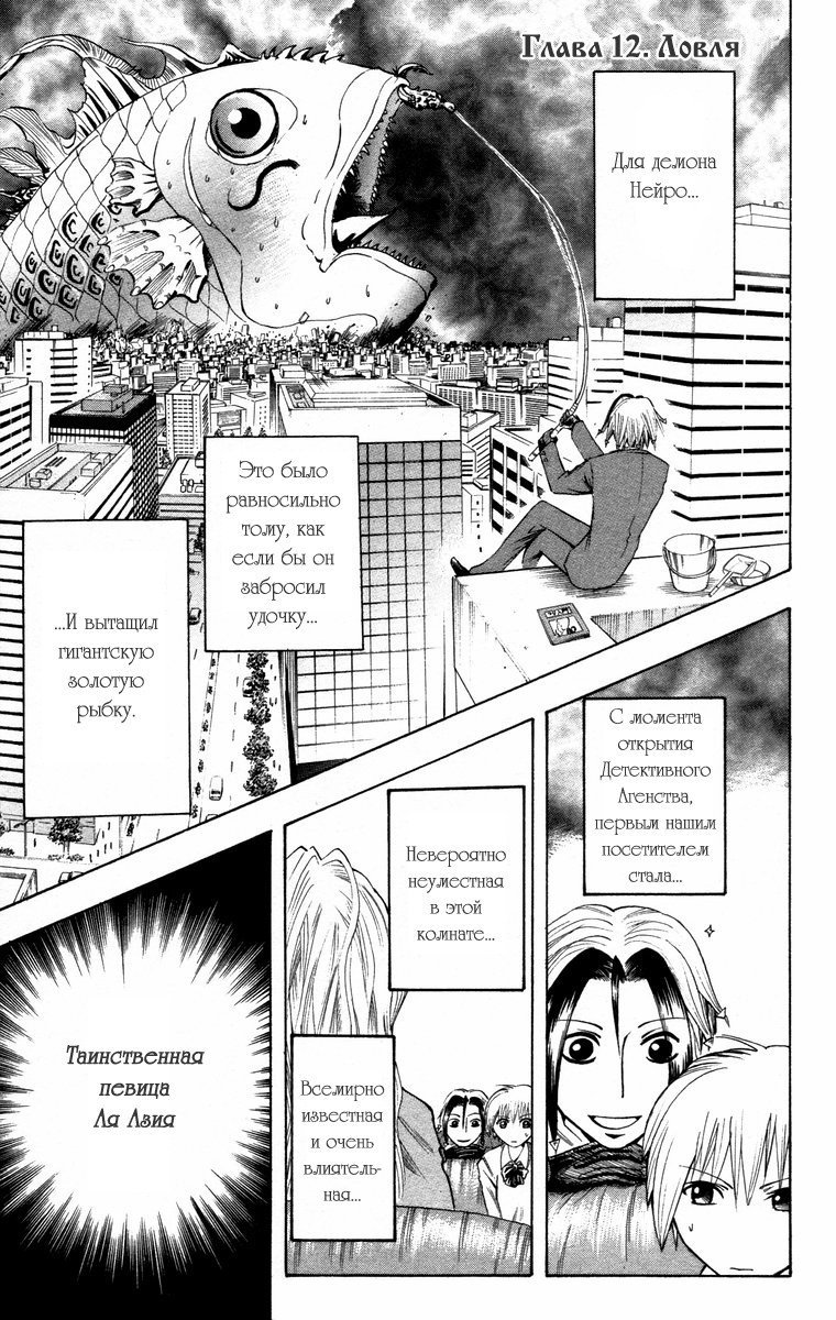 Манга Нейро Ногами - детектив из Ада - Глава 12 Страница 2
