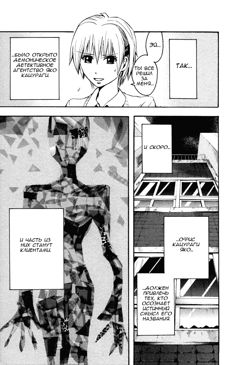 Манга Нейро Ногами - детектив из Ада - Глава 10 Страница 20