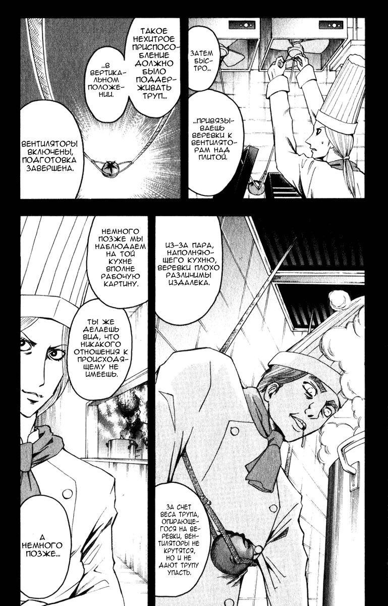 Манга Нейро Ногами - детектив из Ада - Глава 6 Страница 6