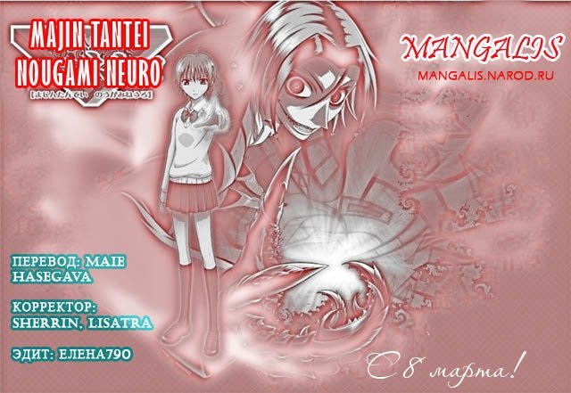 Манга Нейро Ногами - детектив из Ада - Глава 2 Страница 1