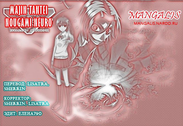 Манга Нейро Ногами - детектив из Ада - Глава 1 Страница 54