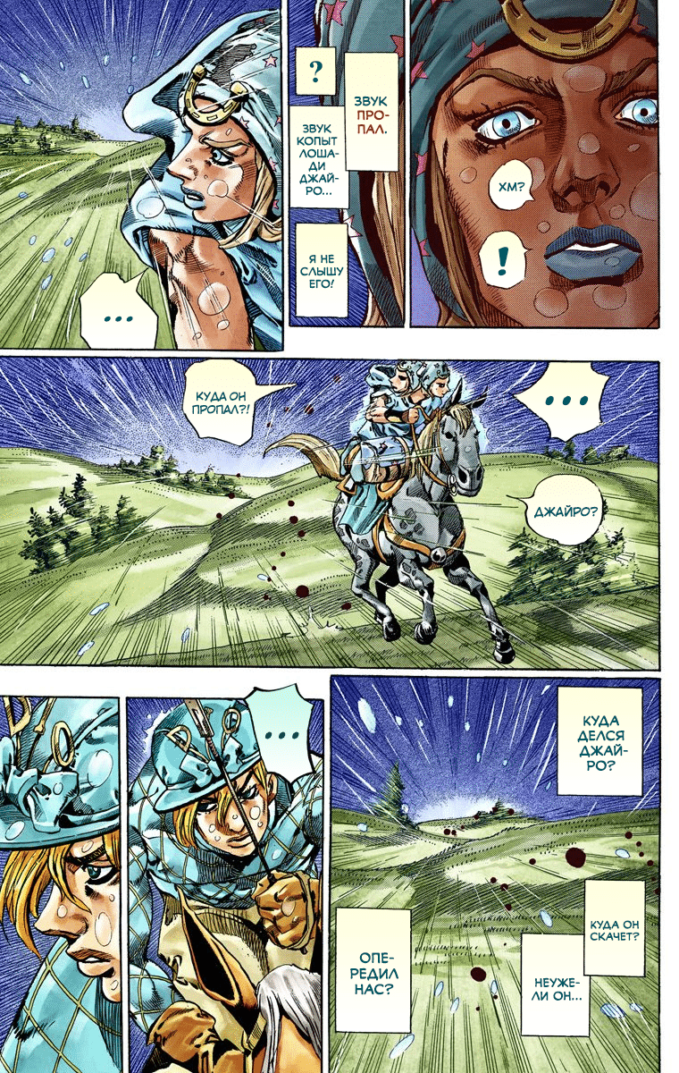 Манга Невероятные Приключения ДжоДжо Часть 7 (Colored) - Глава 38 Страница 40