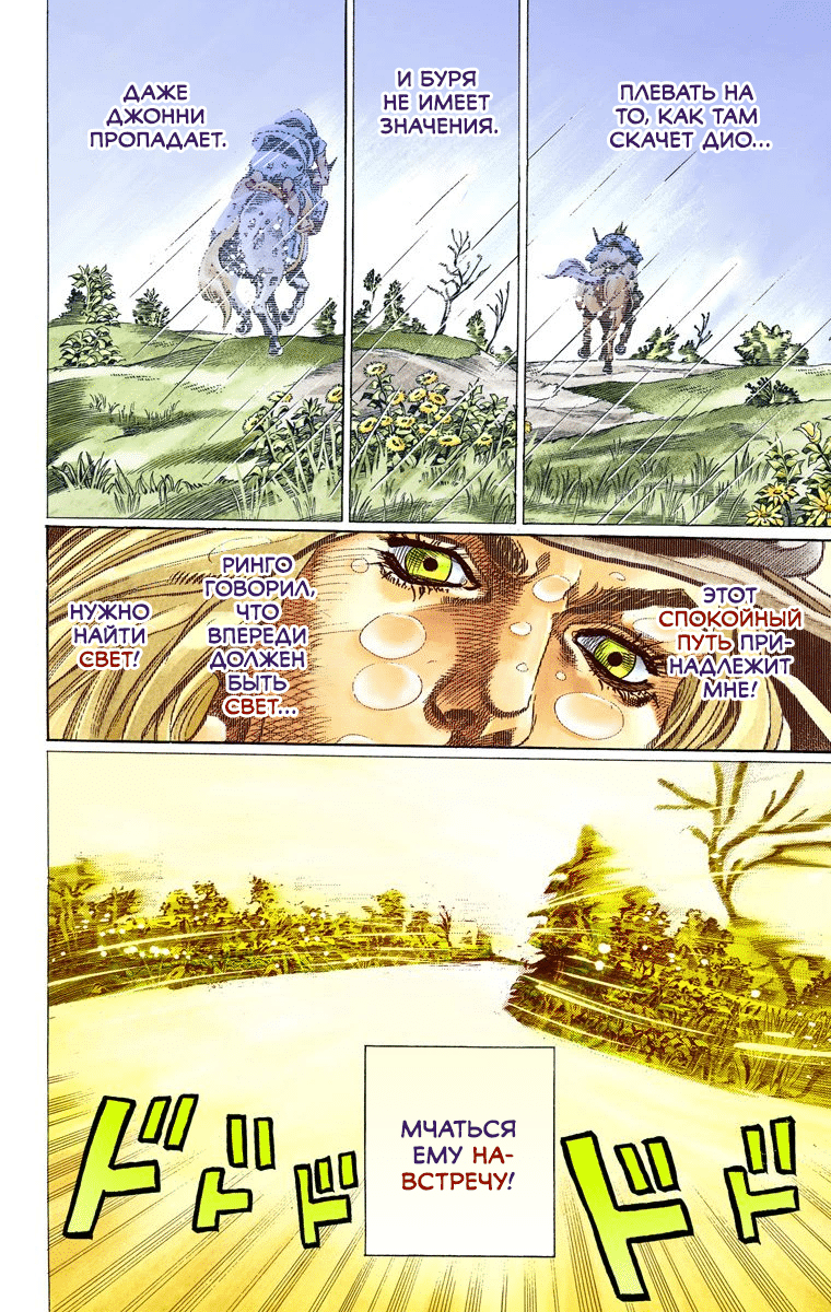 Манга Невероятные Приключения ДжоДжо Часть 7 (Colored) - Глава 38 Страница 39